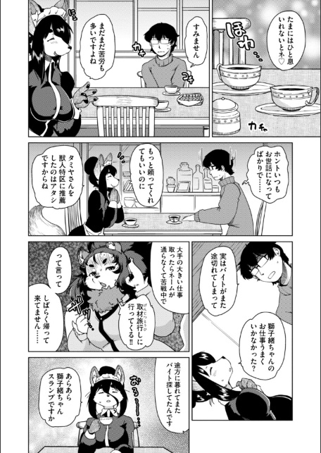 獣人アパート常春荘へようこそ！【完全版】-サンプル画像18