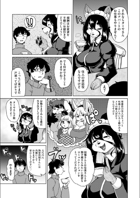 獣人アパート常春荘へようこそ！【完全版】-サンプル画像19