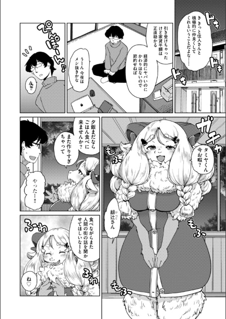 獣人アパート常春荘へようこそ！【完全版】-サンプル画像20