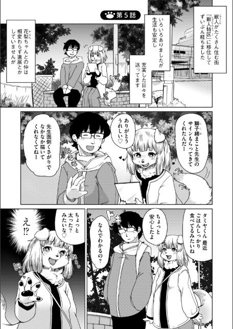 獣人アパート常春荘へようこそ！【完全版】-サンプル画像21