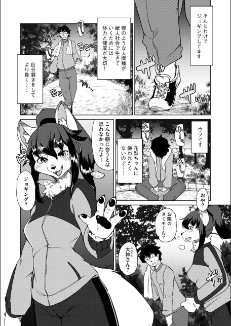 獣人アパート常春荘へようこそ！【完全版】-サンプル画像22