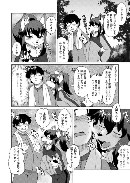 獣人アパート常春荘へようこそ！【完全版】-サンプル画像23