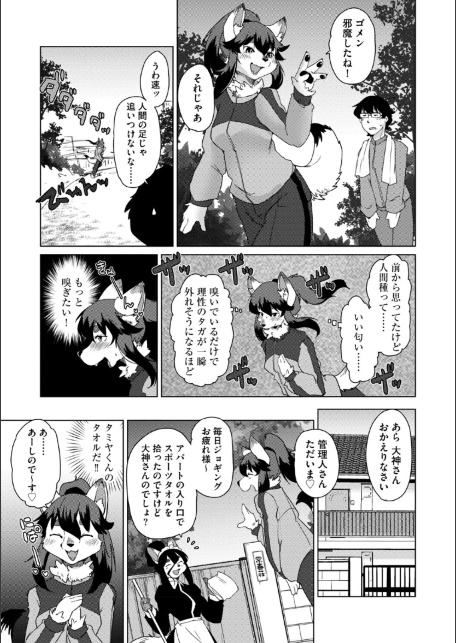 獣人アパート常春荘へようこそ！【完全版】-サンプル画像24