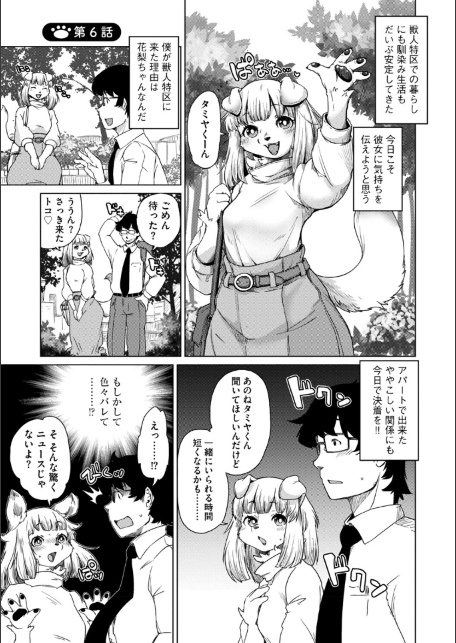 獣人アパート常春荘へようこそ！【完全版】-サンプル画像25