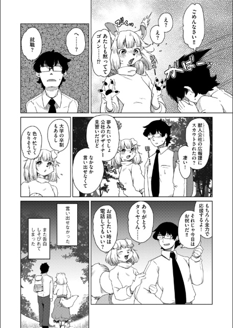 獣人アパート常春荘へようこそ！【完全版】-サンプル画像26