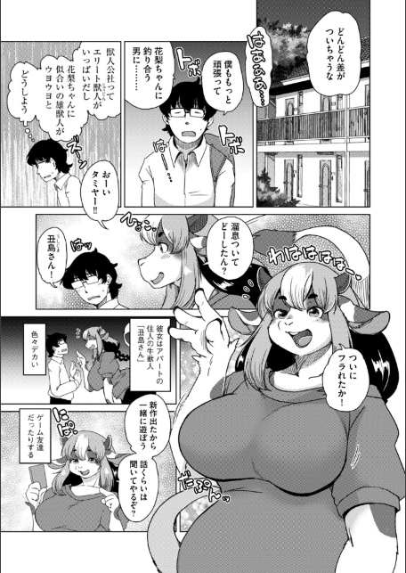 獣人アパート常春荘へようこそ！【完全版】-サンプル画像27