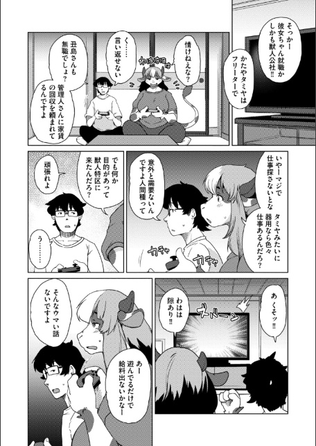 獣人アパート常春荘へようこそ！【完全版】-サンプル画像28