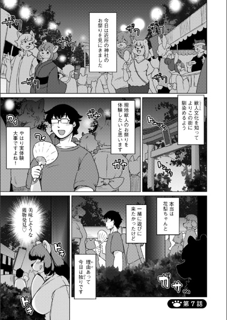獣人アパート常春荘へようこそ！【完全版】-サンプル画像29