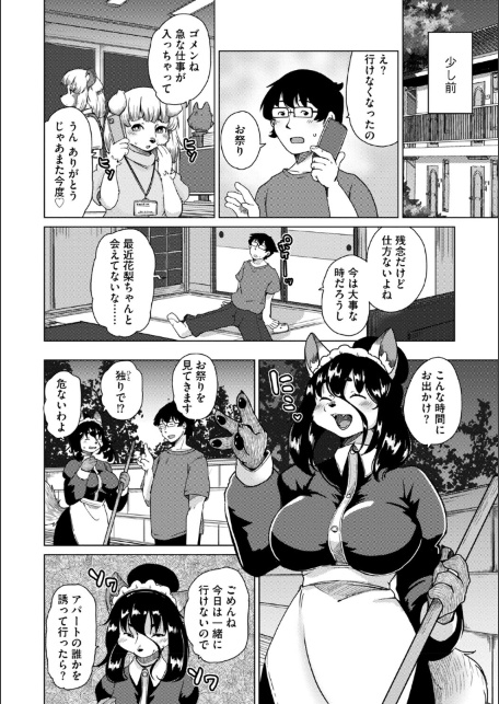 獣人アパート常春荘へようこそ！【完全版】-サンプル画像30