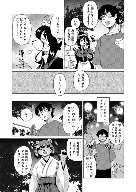 獣人アパート常春荘へようこそ！【完全版】-サンプル画像31