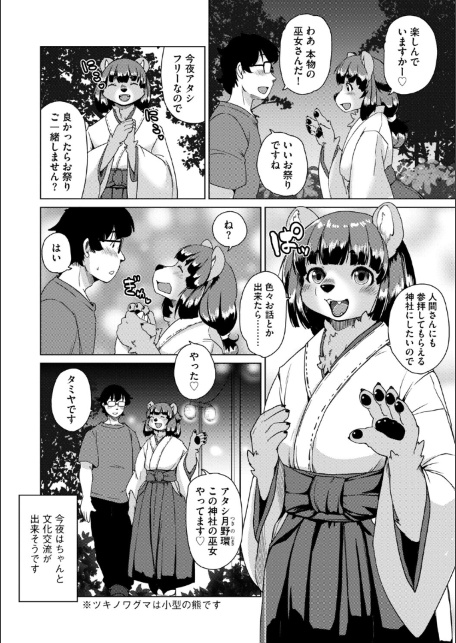 獣人アパート常春荘へようこそ！【完全版】-サンプル画像32