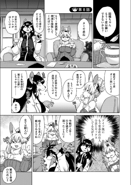 獣人アパート常春荘へようこそ！【完全版】-サンプル画像33