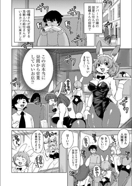 獣人アパート常春荘へようこそ！【完全版】-サンプル画像34