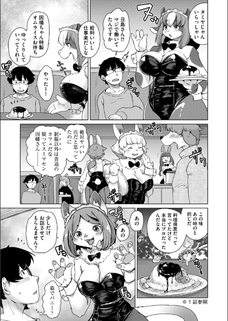 獣人アパート常春荘へようこそ！【完全版】-サンプル画像35
