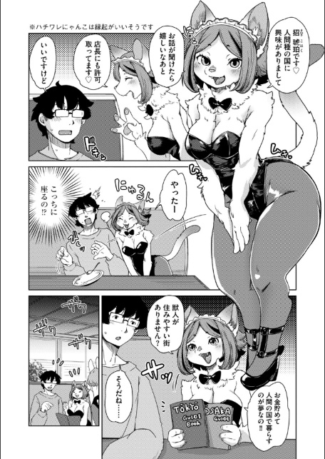 獣人アパート常春荘へようこそ！【完全版】-サンプル画像36