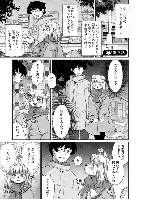 獣人アパート常春荘へようこそ！【完全版】-サンプル画像37