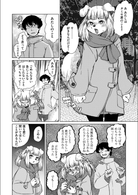 獣人アパート常春荘へようこそ！【完全版】-サンプル画像38