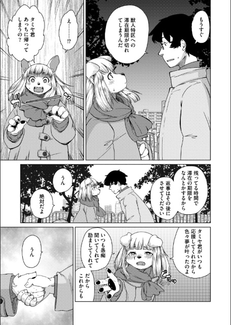 獣人アパート常春荘へようこそ！【完全版】-サンプル画像39