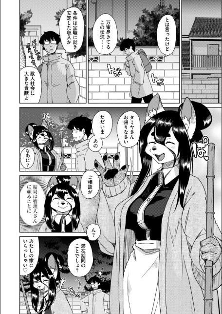 獣人アパート常春荘へようこそ！【完全版】-サンプル画像40