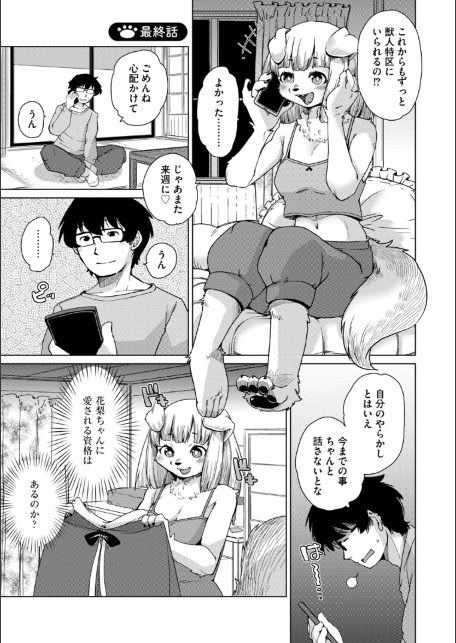 獣人アパート常春荘へようこそ！【完全版】-サンプル画像41