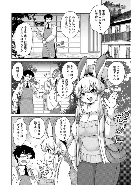 獣人アパート常春荘へようこそ！【完全版】-サンプル画像42