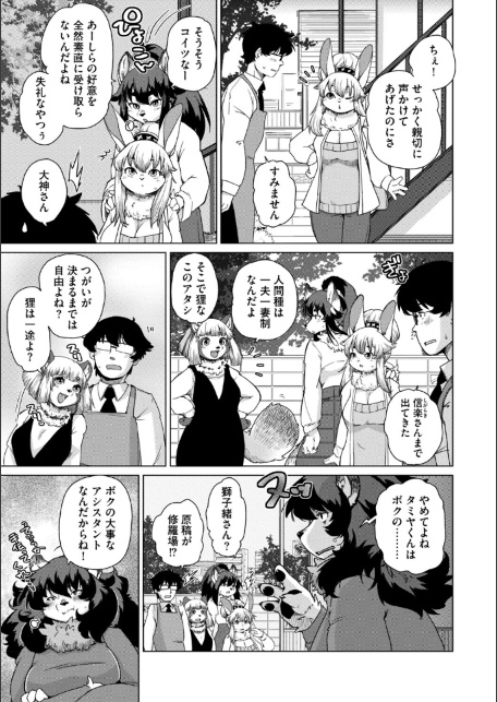 獣人アパート常春荘へようこそ！【完全版】-サンプル画像43