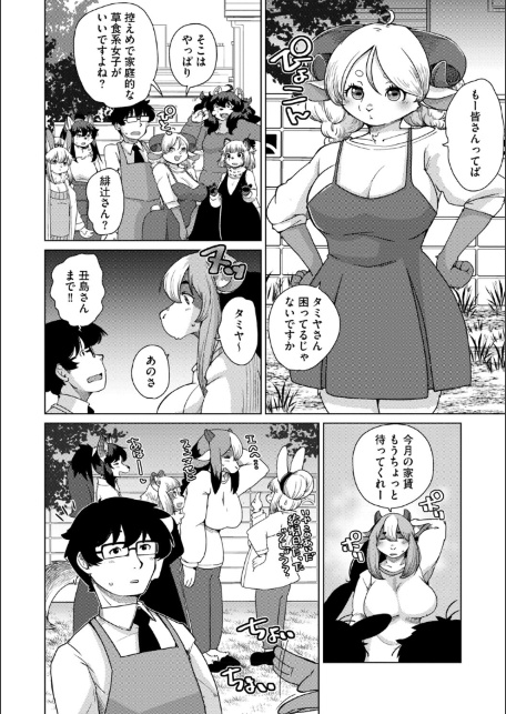 獣人アパート常春荘へようこそ！【完全版】-サンプル画像44