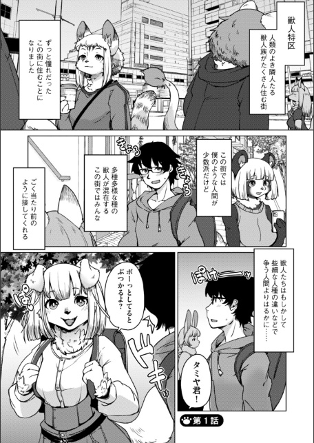 獣人アパート常春荘へようこそ！【完全版】-サンプル画像5