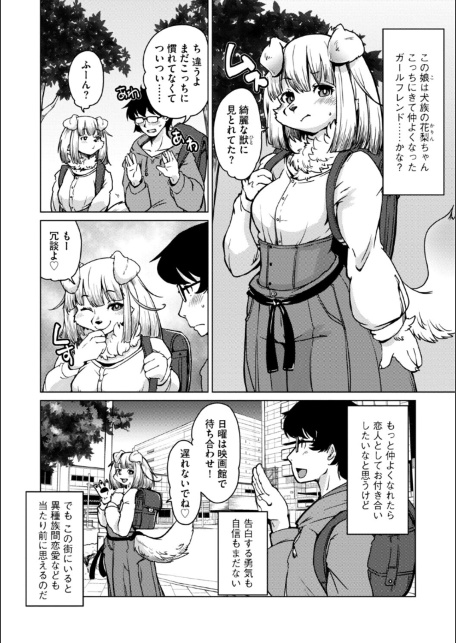 獣人アパート常春荘へようこそ！【完全版】-サンプル画像6