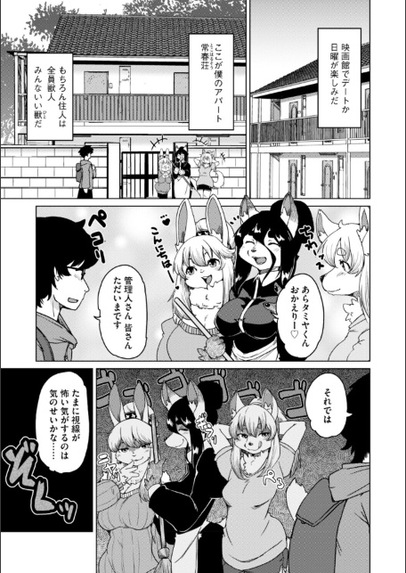獣人アパート常春荘へようこそ！【完全版】-サンプル画像7