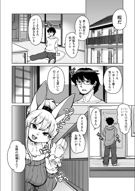 獣人アパート常春荘へようこそ！【完全版】-サンプル画像8