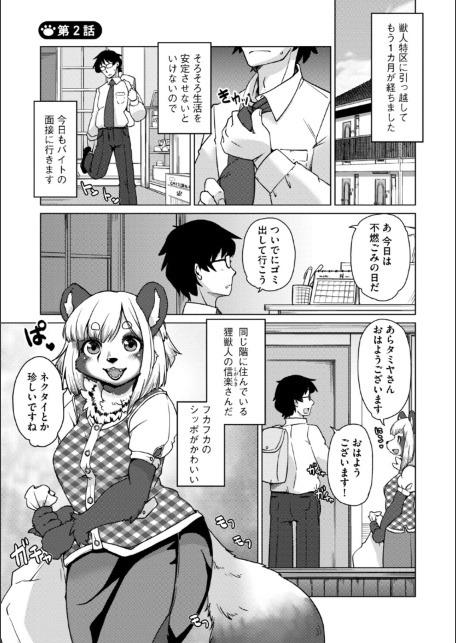 獣人アパート常春荘へようこそ！【完全版】-サンプル画像9