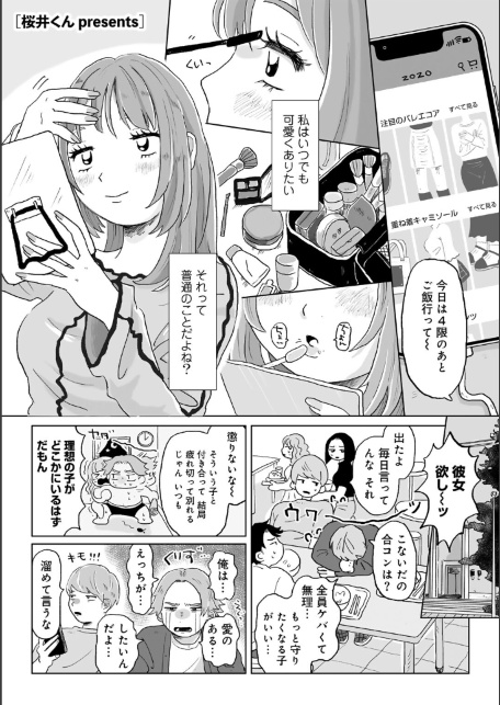 かんぺきなカップル 【単話】-サンプル画像1