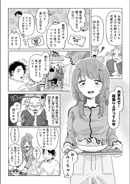 かんぺきなカップル 【単話】-サンプル画像2