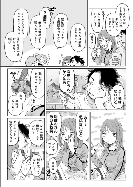 かんぺきなカップル 【単話】-サンプル画像3
