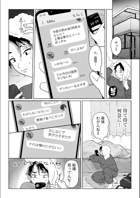かんぺきなカップル 【単話】-サンプル画像5