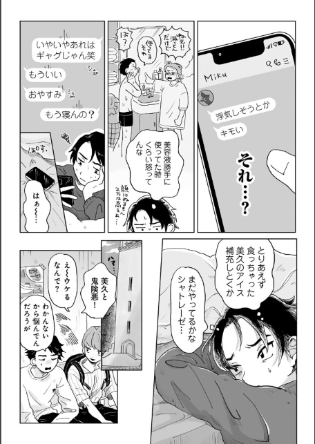 かんぺきなカップル 【単話】-サンプル画像6