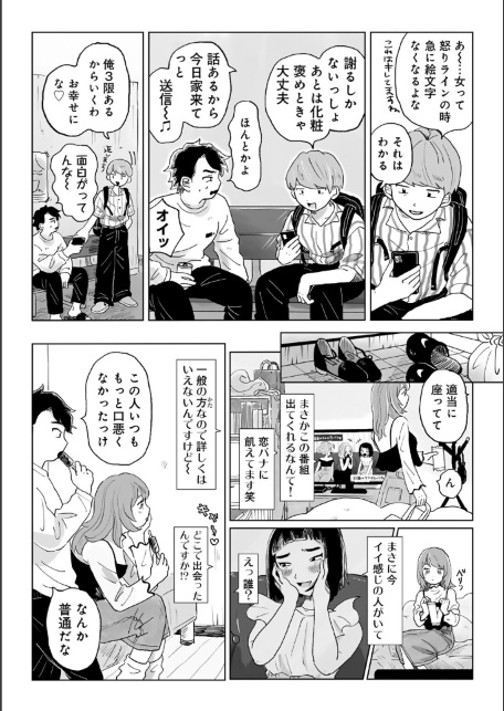 かんぺきなカップル 【単話】-サンプル画像7