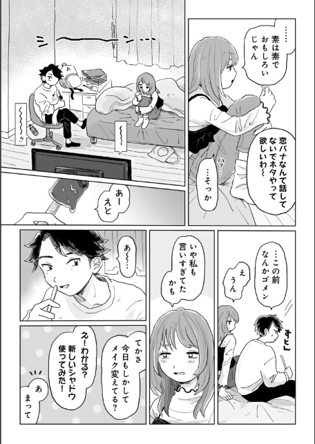 かんぺきなカップル 【単話】-サンプル画像8