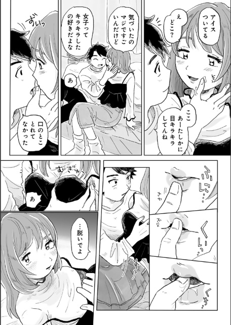 かんぺきなカップル 【単話】-サンプル画像9
