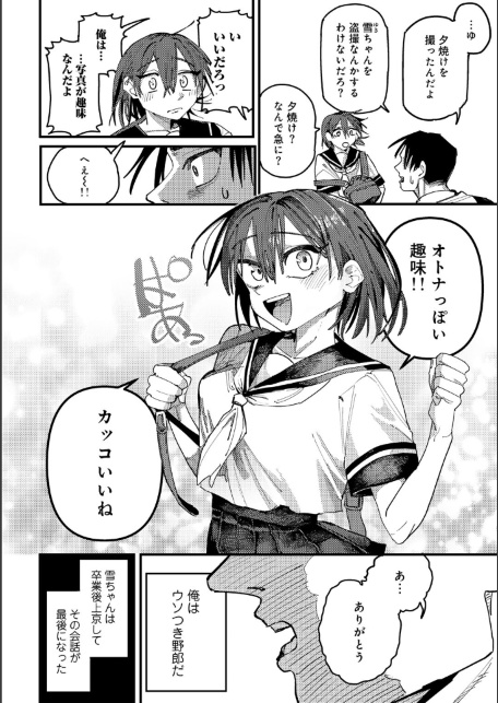 アオハルフォトグラフ 【単話】-サンプル画像4
