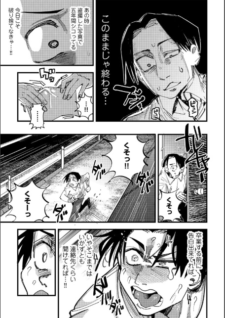 アオハルフォトグラフ 【単話】-サンプル画像7