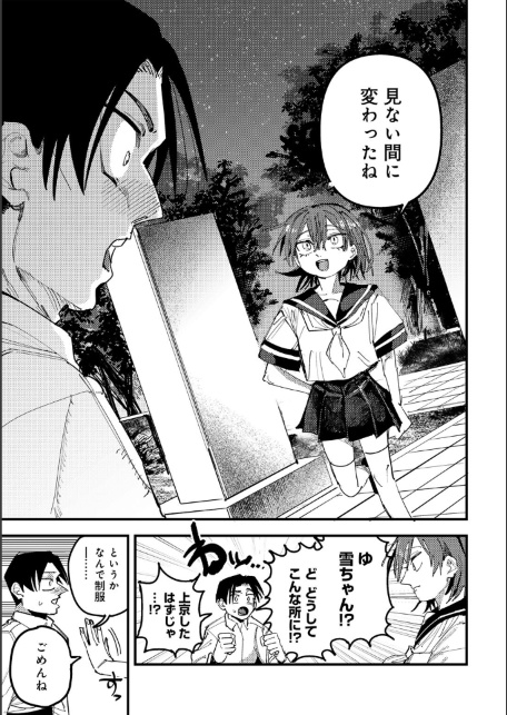 アオハルフォトグラフ 【単話】-サンプル画像9
