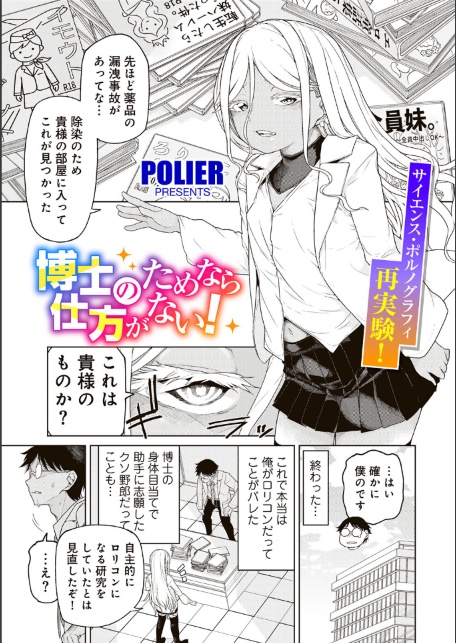 博士のためなら仕方がない！ 【単話】-サンプル画像3