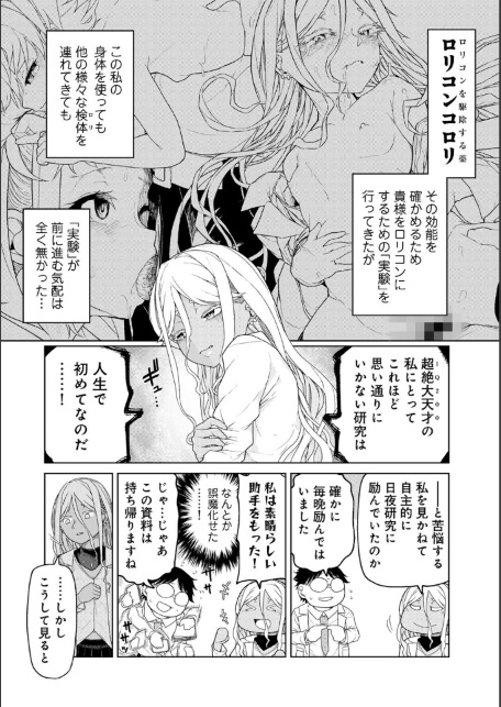 博士のためなら仕方がない！ 【単話】-サンプル画像4