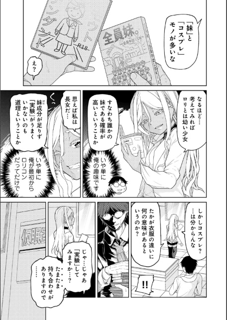 博士のためなら仕方がない！ 【単話】-サンプル画像5