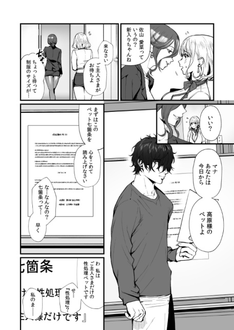 変態ペット付き不動産〜押しに弱いギャルと最後はイチャラブ共同性活〜【電子単行本】【デジタル特装版】-サンプル画像12