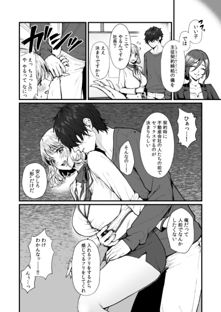 変態ペット付き不動産〜押しに弱いギャルと最後はイチャラブ共同性活〜【電子単行本】【デジタル特装版】-サンプル画像14
