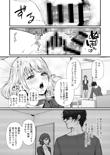 変態ペット付き不動産〜押しに弱いギャルと最後はイチャラブ共同性活〜【電子単行本】【デジタル特装版】-サンプル画像25