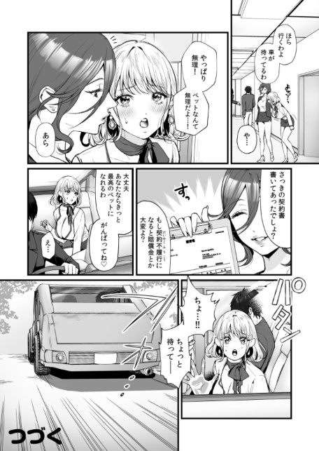 変態ペット付き不動産〜押しに弱いギャルと最後はイチャラブ共同性活〜【電子単行本】【デジタル特装版】-サンプル画像26